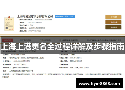 上海上港更名全过程详解及步骤指南