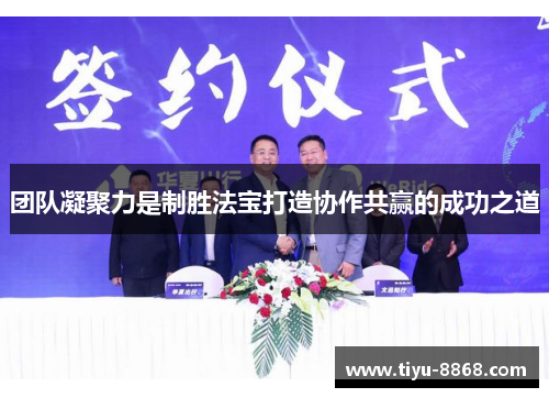 团队凝聚力是制胜法宝打造协作共赢的成功之道